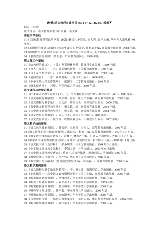 语文教师阅读书目推荐