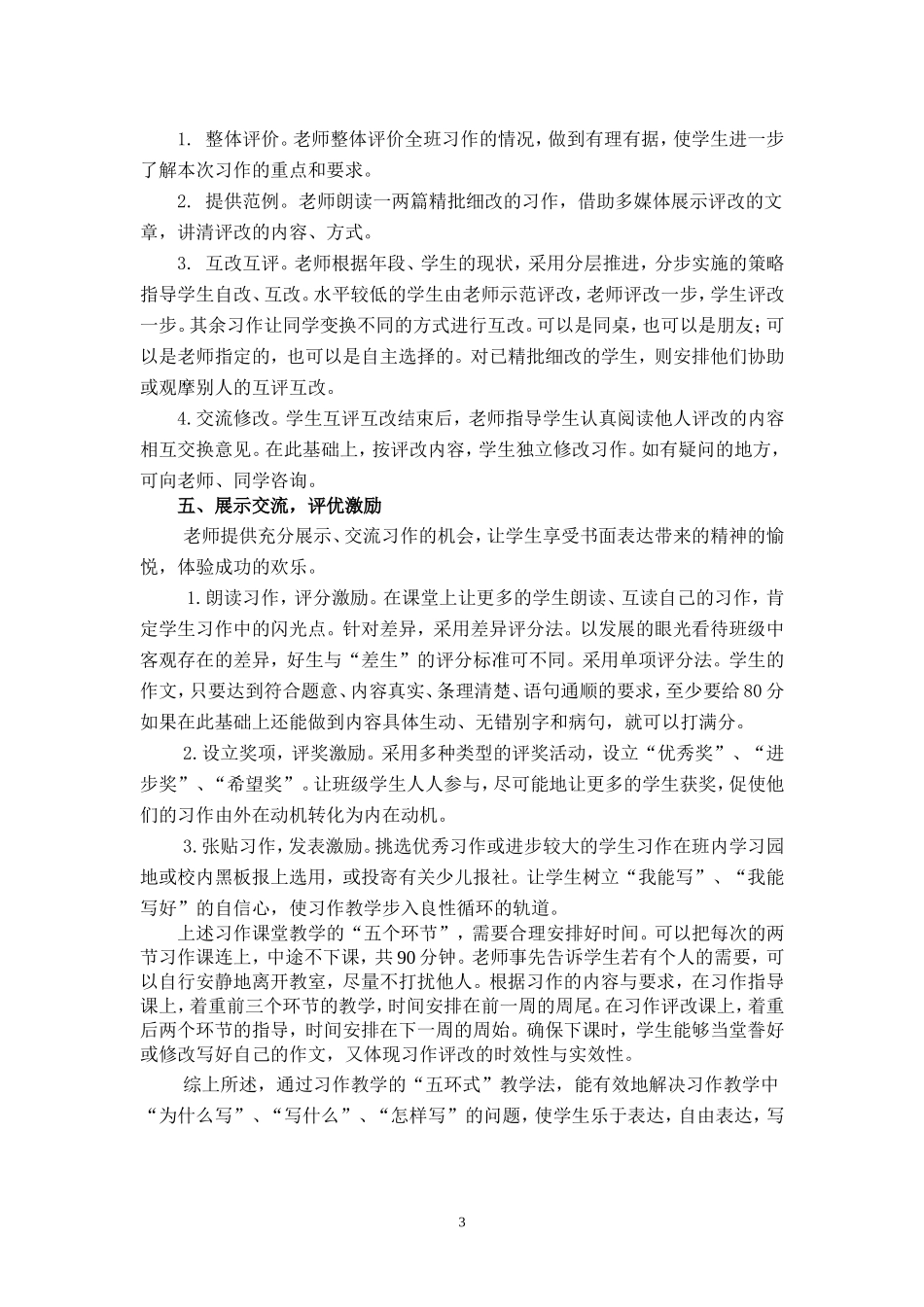 语文教材中习作教法基本式研究_第3页