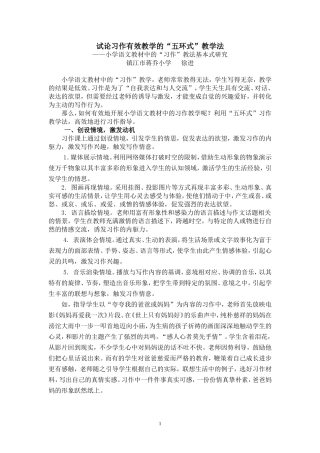语文教材中习作教法基本式研究