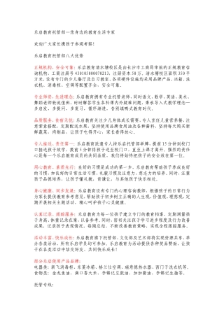 乐启教育托管部