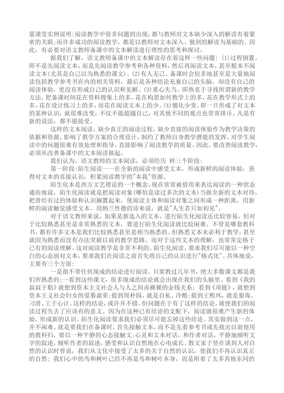 语文教师的文本解读黄厚江 (2)_第1页