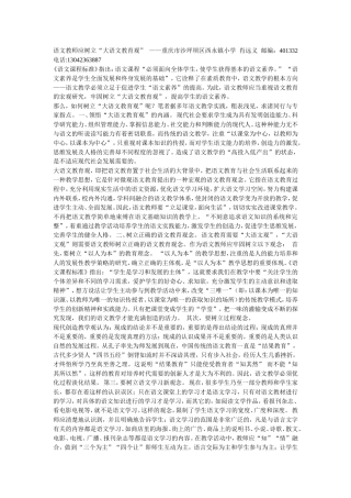 语文教师应树立“大语文教育观”