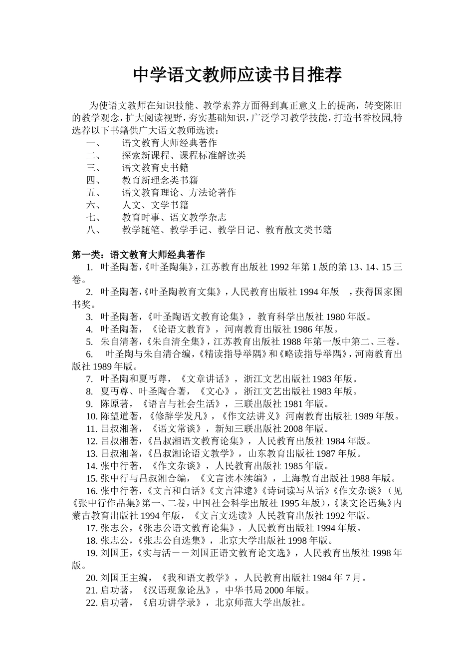 语文教师应读书目推荐_第1页