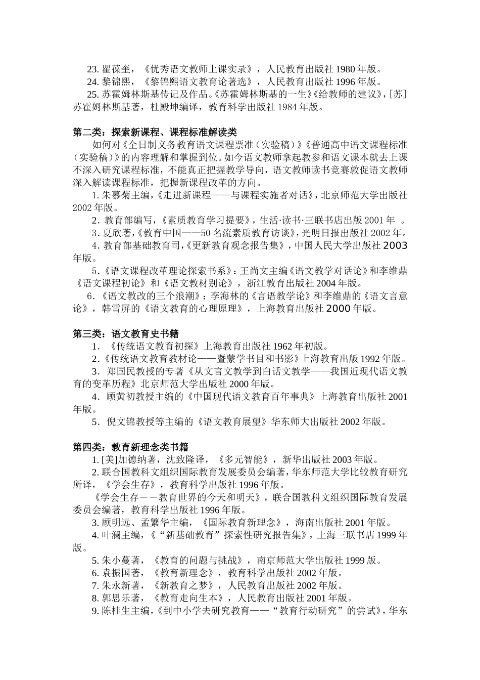 语文教师应读书目推荐_第2页