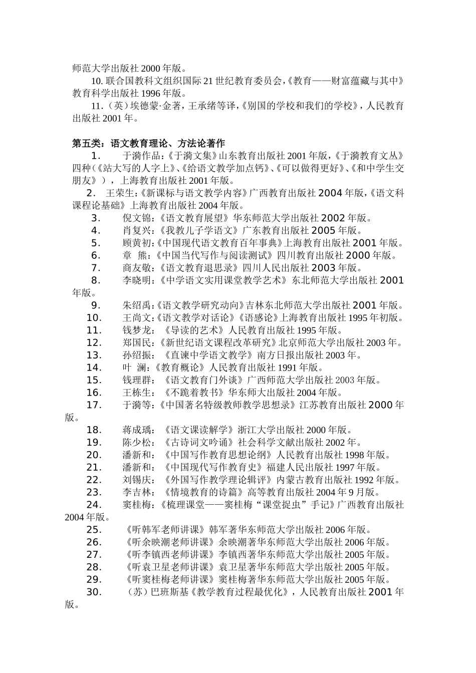 语文教师应读书目推荐_第3页