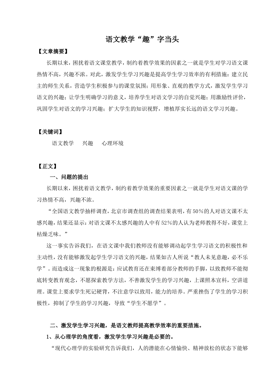 语文教学趣字当头_第1页