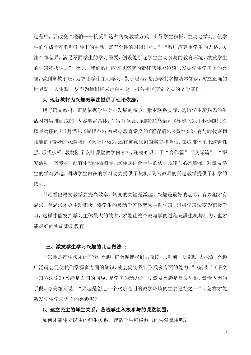 语文教学趣字当头_第3页