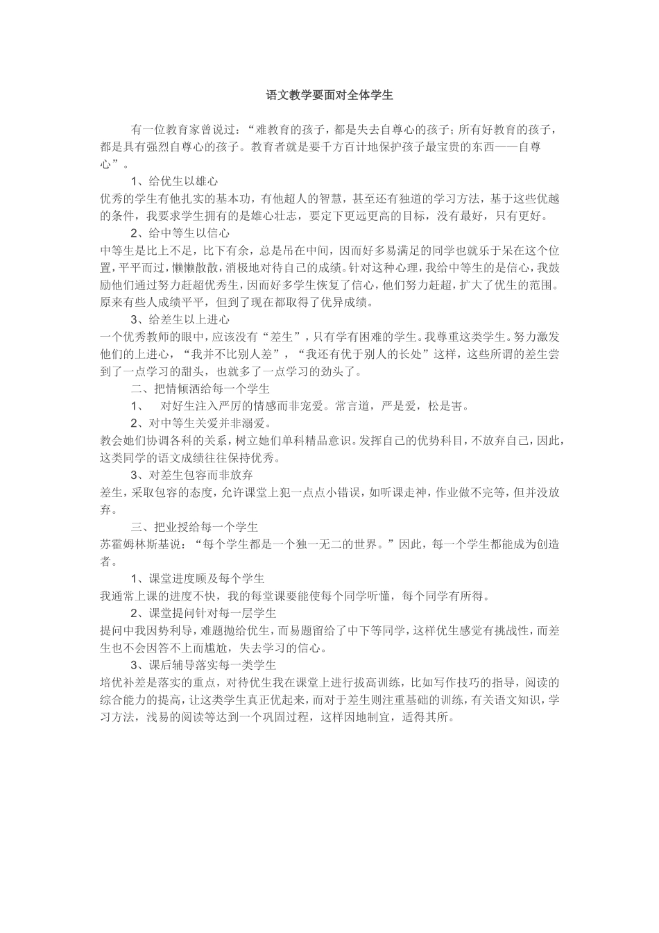 语文教学要面对全体学生_第1页