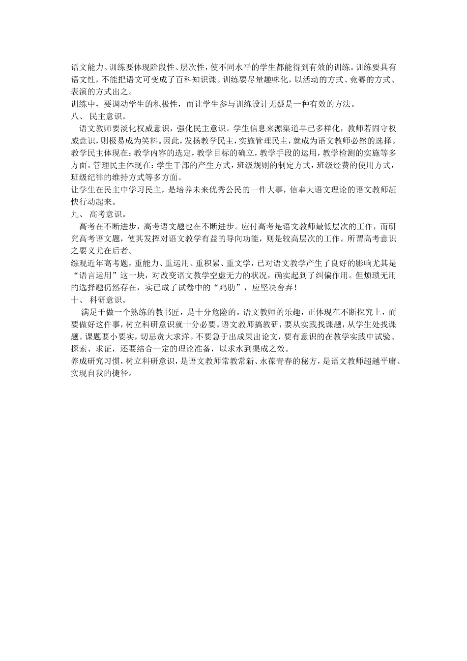 语文教师应具备的十种意识_第2页