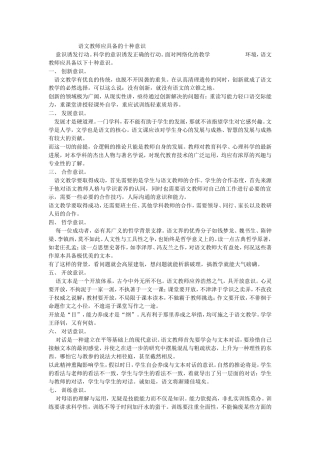 语文教师应具备的十种意识