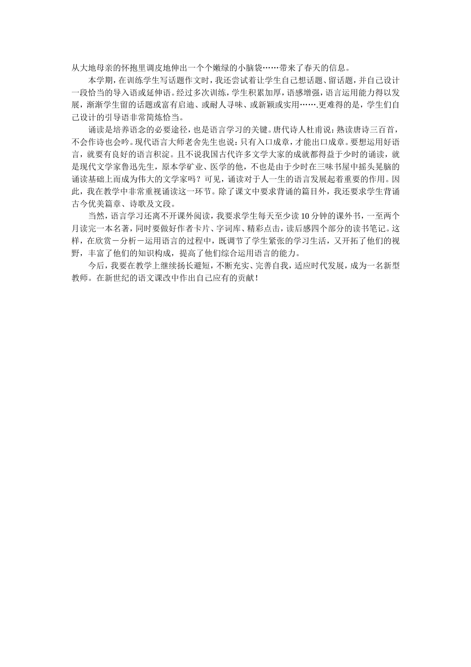 语文教学的点滴心得_第2页