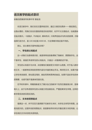 语文教学的起点意识