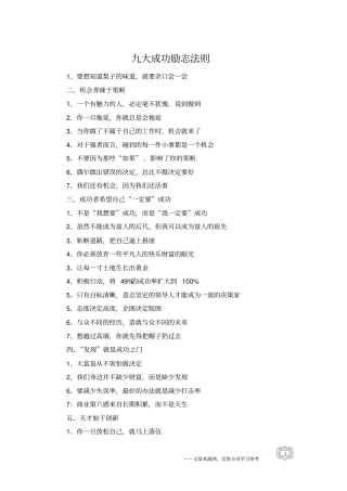 九大成功励志法则_1