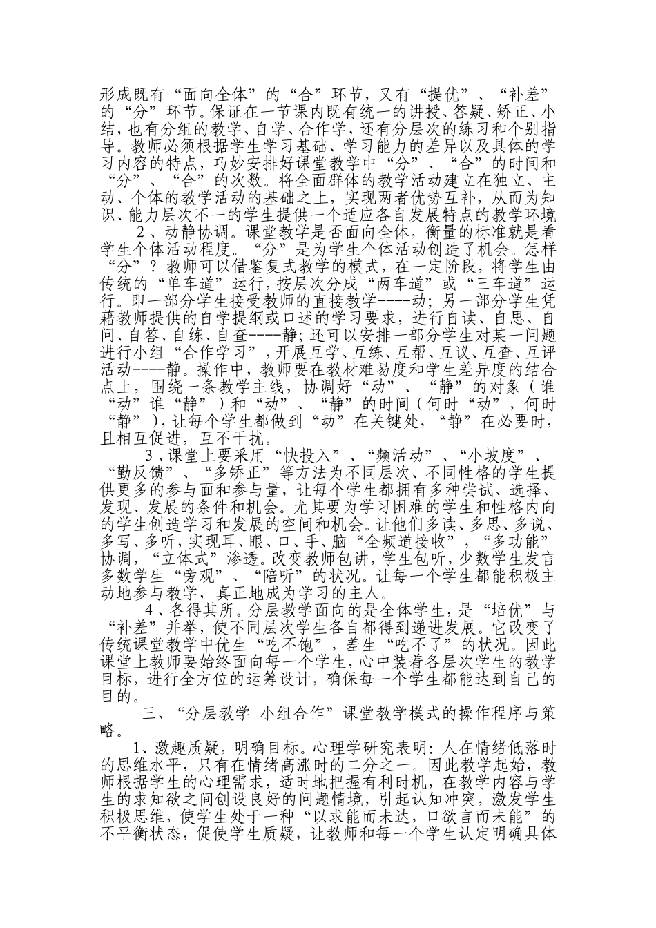 关坝小学分层教学法_第2页