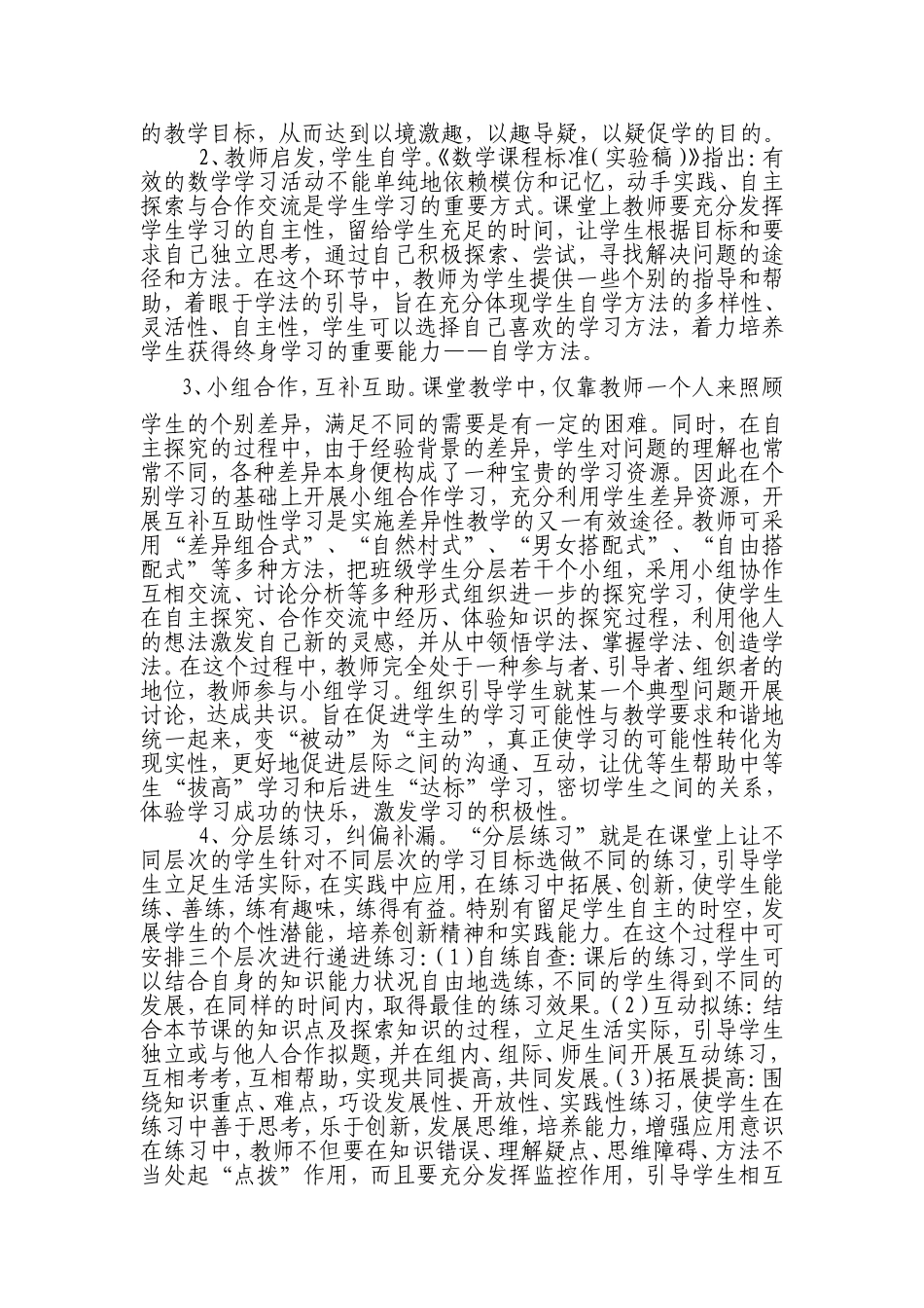 关坝小学分层教学法_第3页