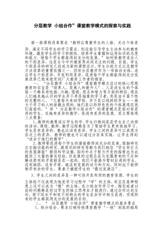 关坝小学分层教学法