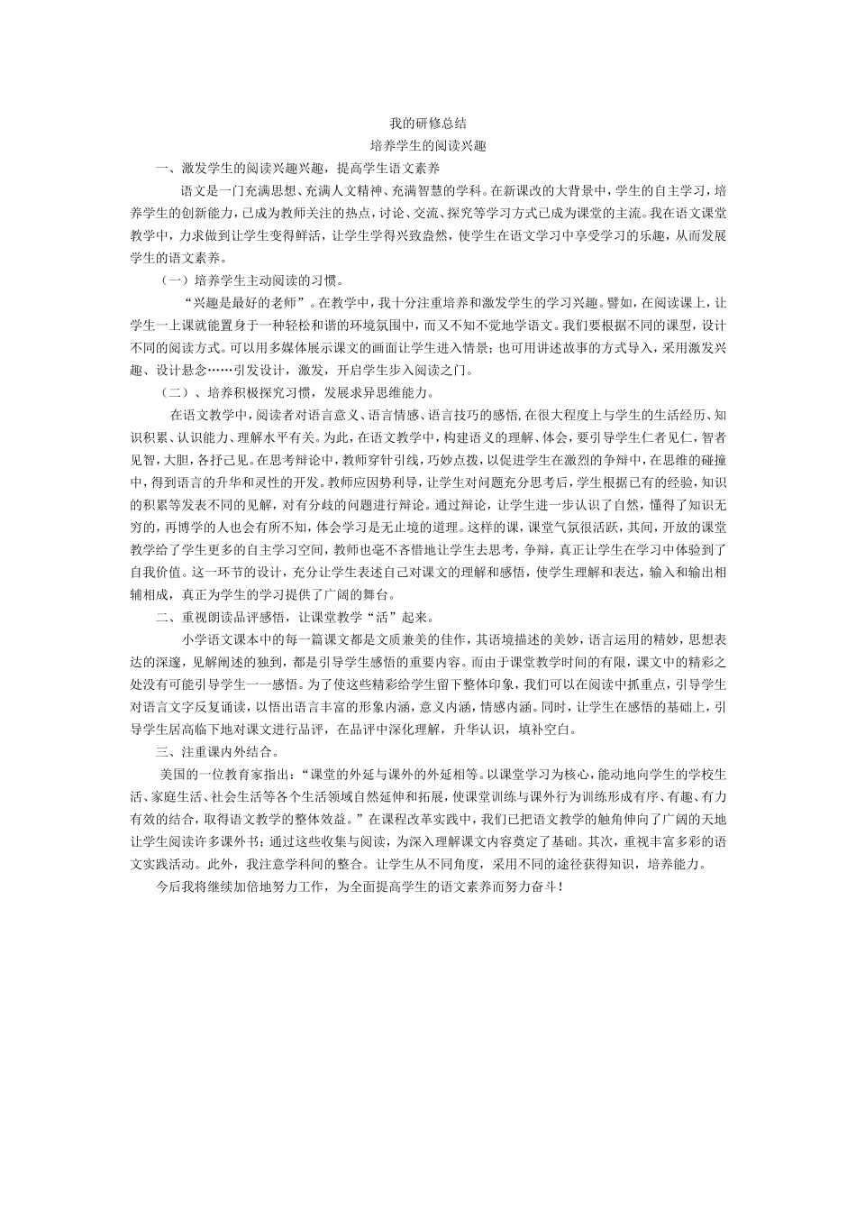 我的研修总结_第1页