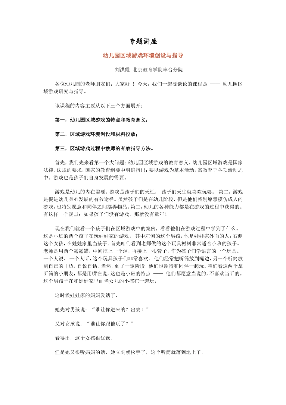 专题讲座：区域活动_第1页