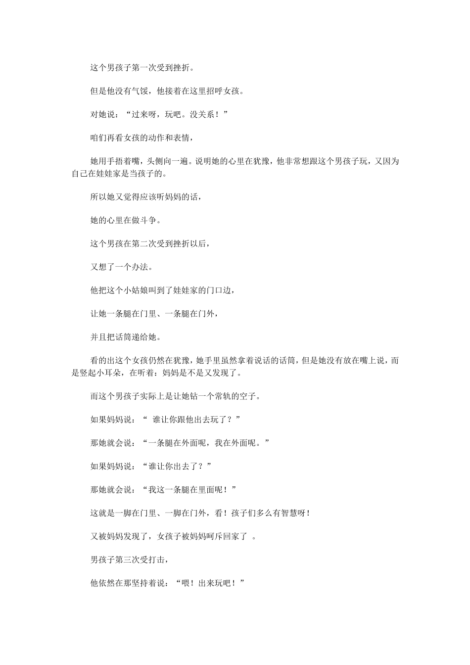 专题讲座：区域活动_第2页