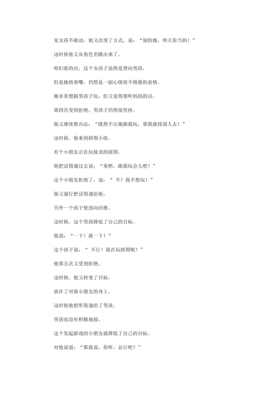 专题讲座：区域活动_第3页