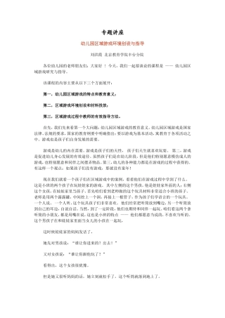 专题讲座：区域活动