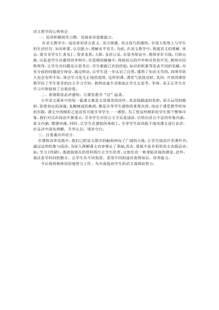 语文教学的心得体会