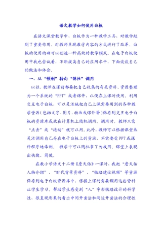 语文教学如何使用白板