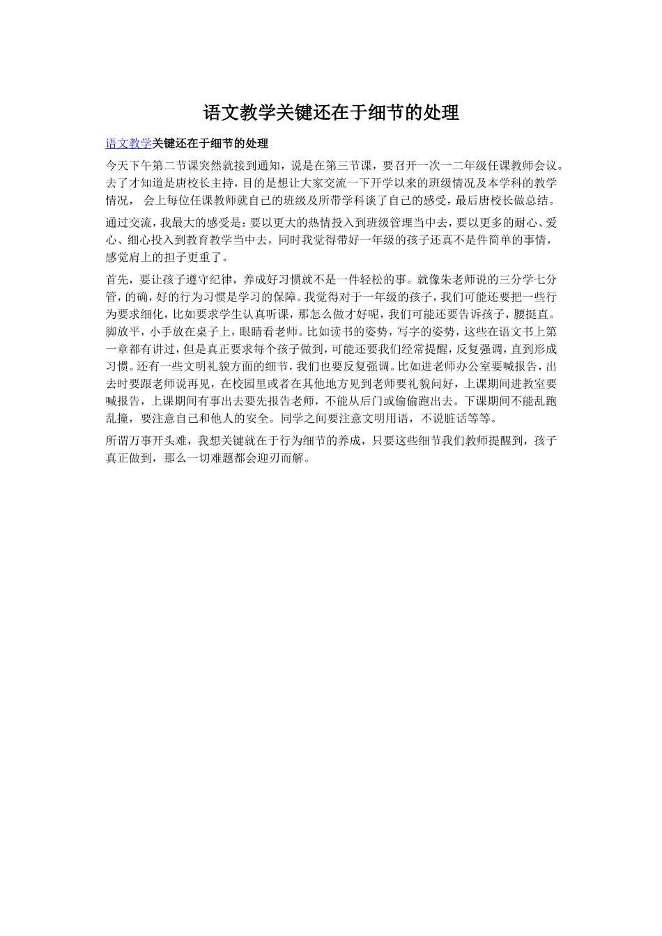 语文教学关键还在于细节的处理_第1页