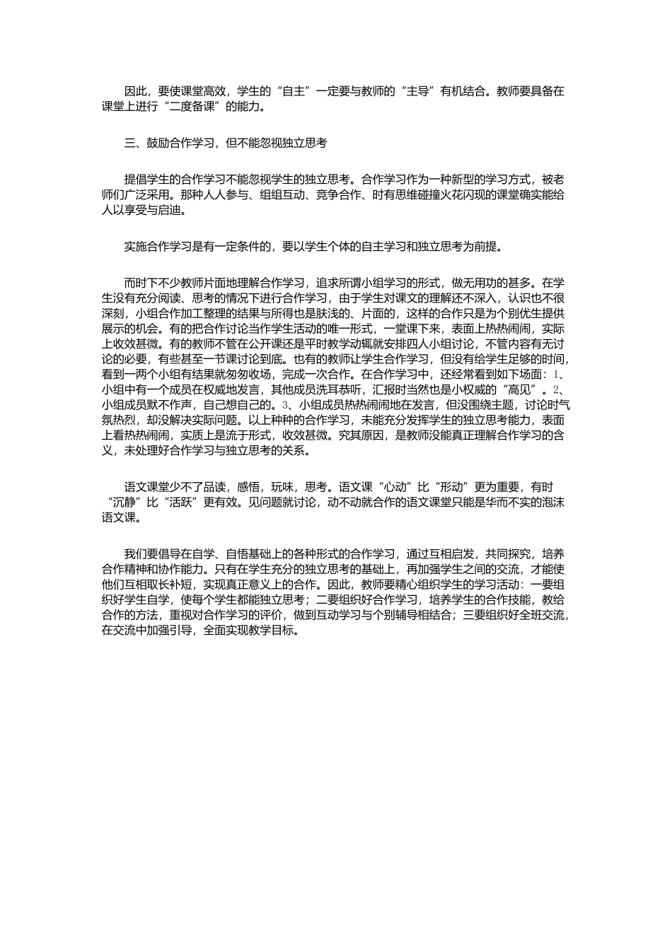 语文教学反思 (4)_第2页