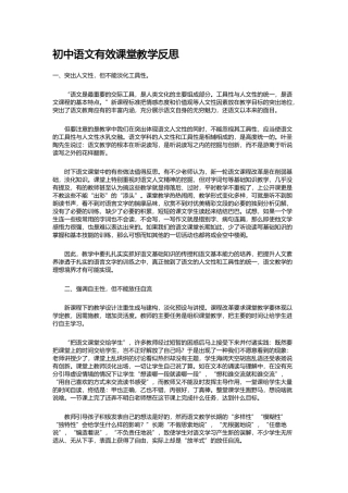 语文教学反思 (4)