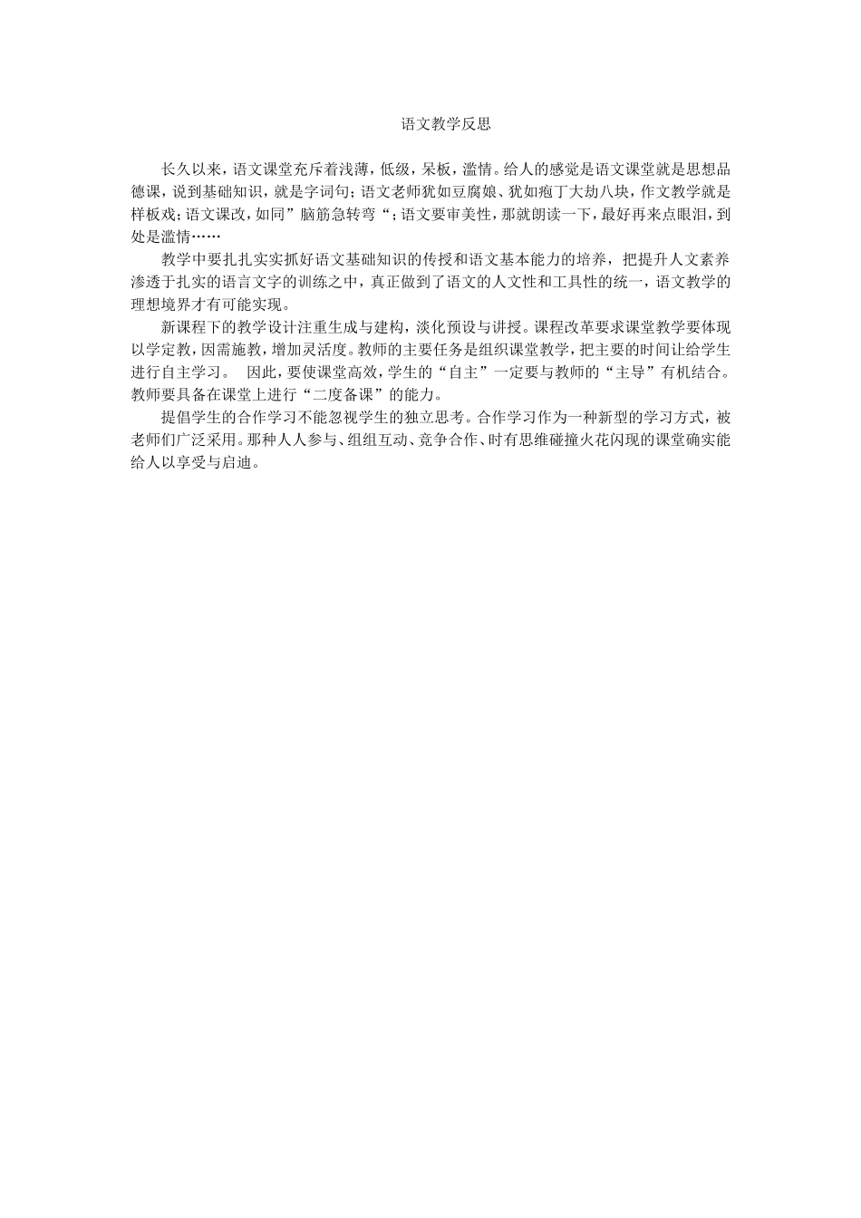 语文教学反思 (5)_第1页