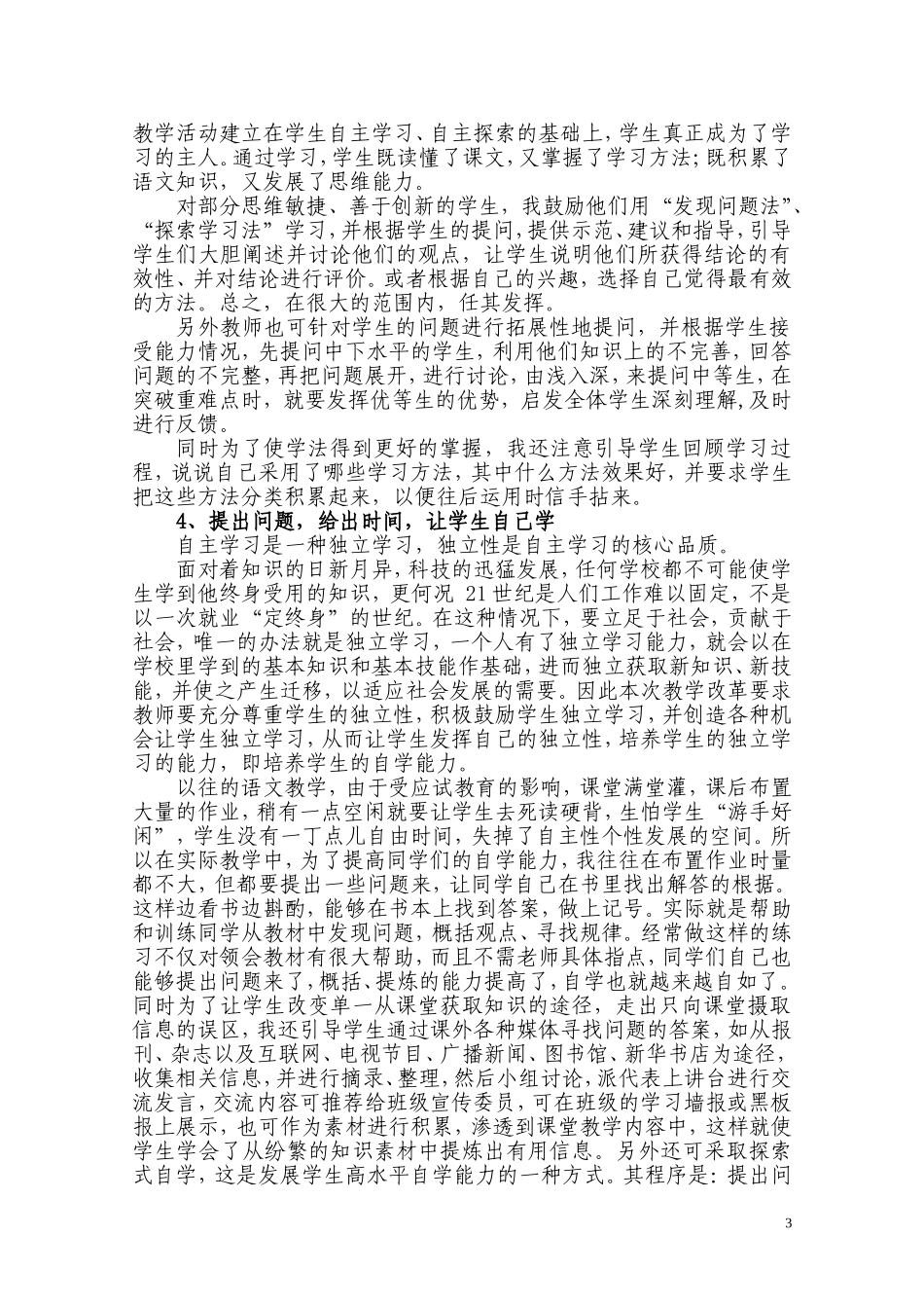 语文教学中学生自主性学习品质的培养B_第3页