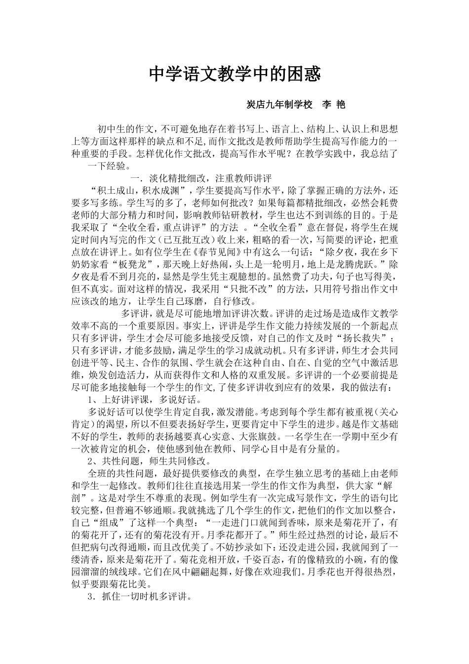 语文教学中的困惑_第1页