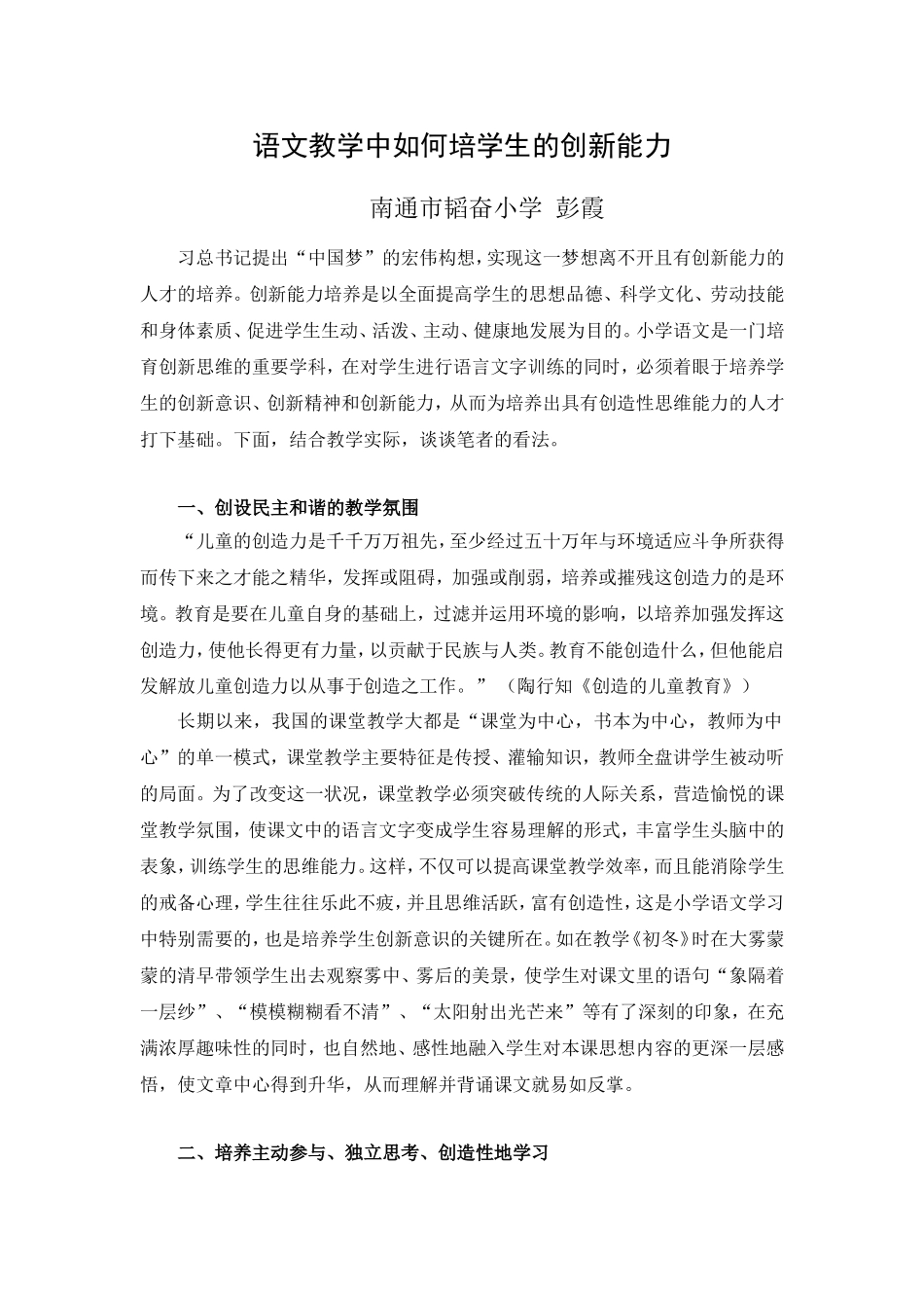 语文教学中如何培学生的创新能力_第1页