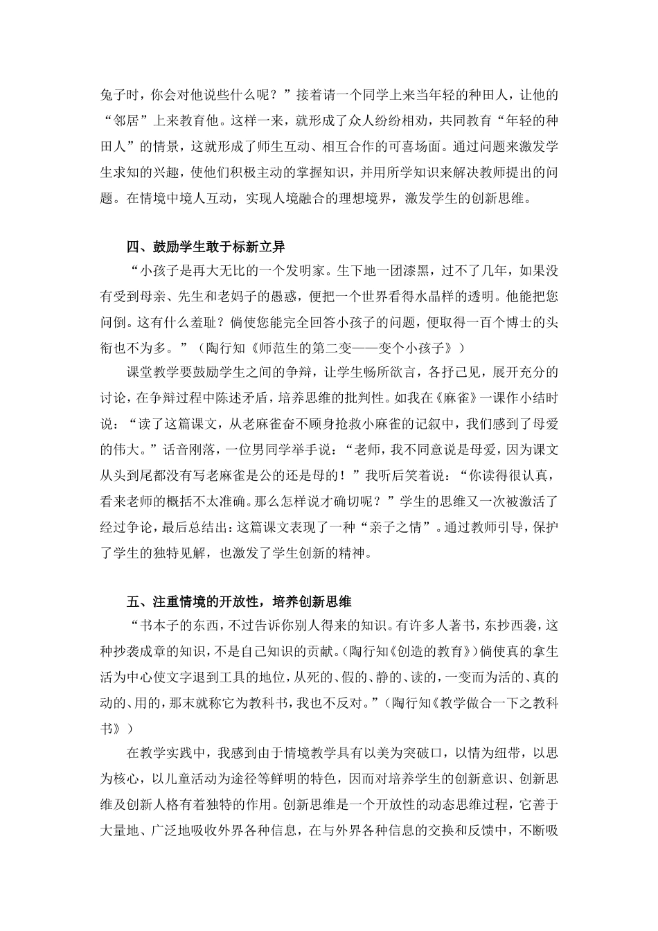 语文教学中如何培学生的创新能力_第3页