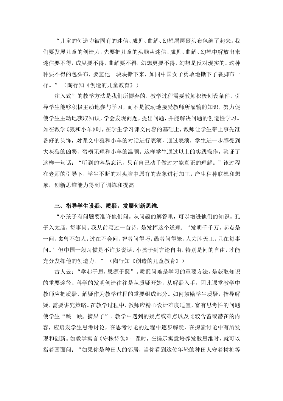 语文教学中如何培学生的创新能力 (2)_第2页