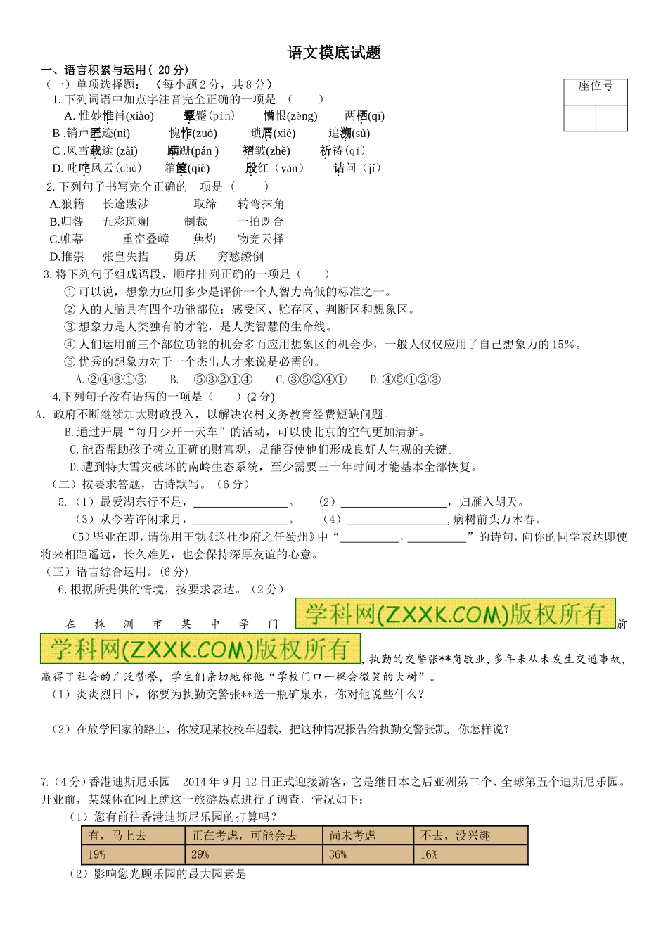 语文摸底试题_第1页