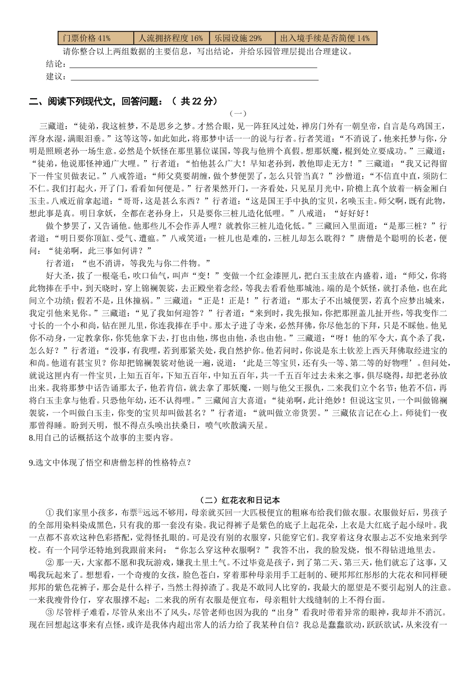 语文摸底试题_第2页