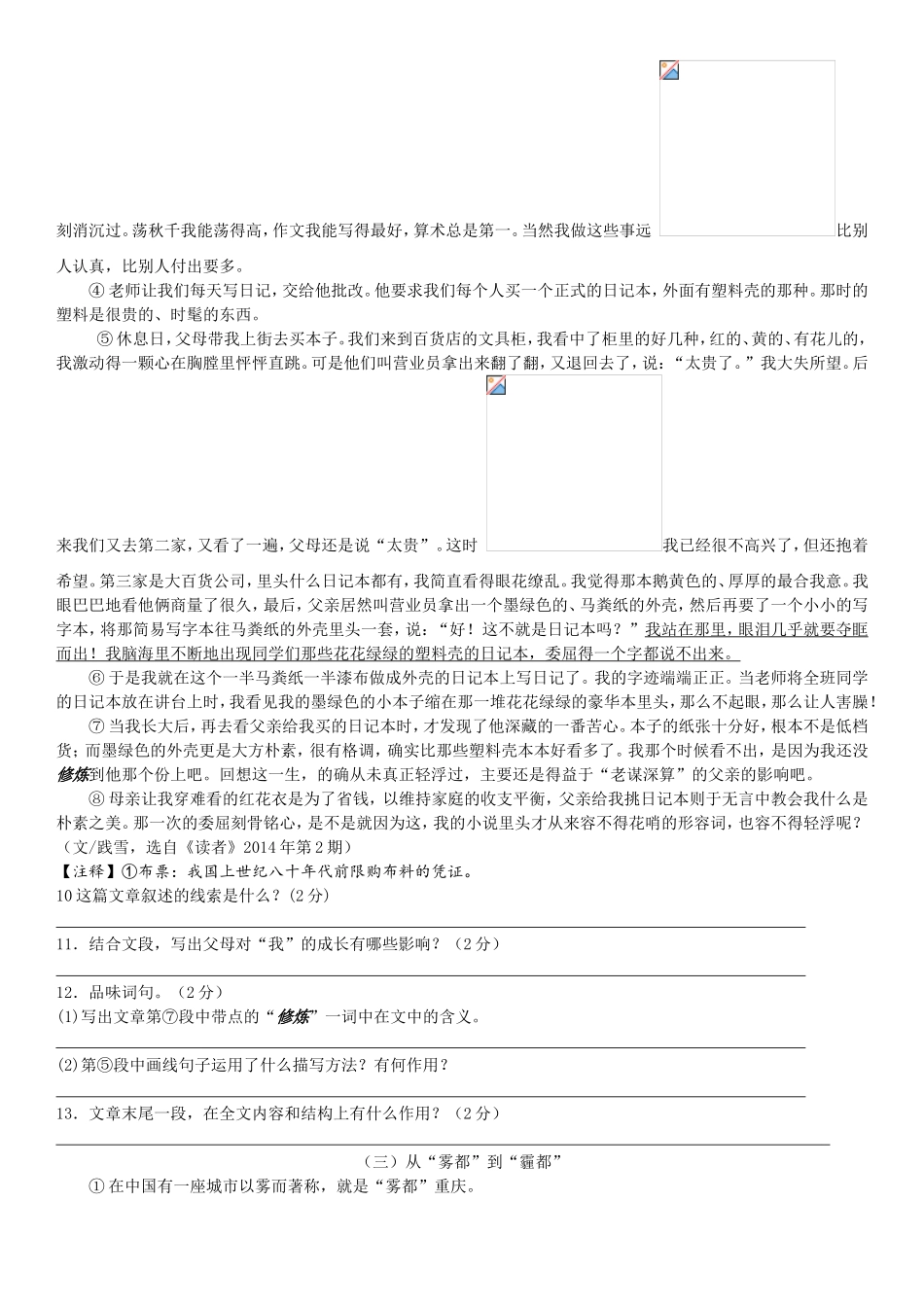 语文摸底试题_第3页