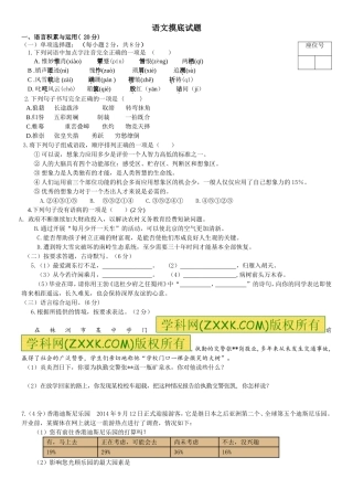 语文摸底试题
