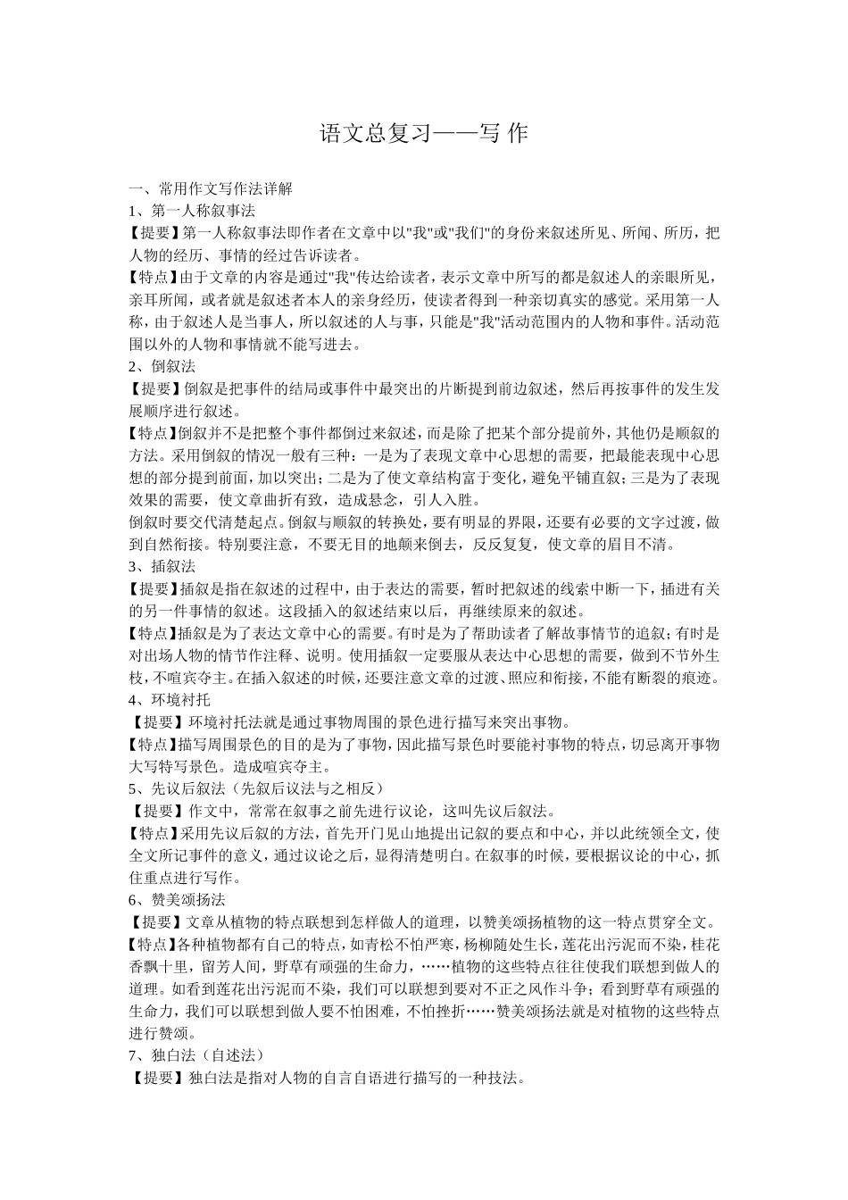 语文总复习——写作_第1页