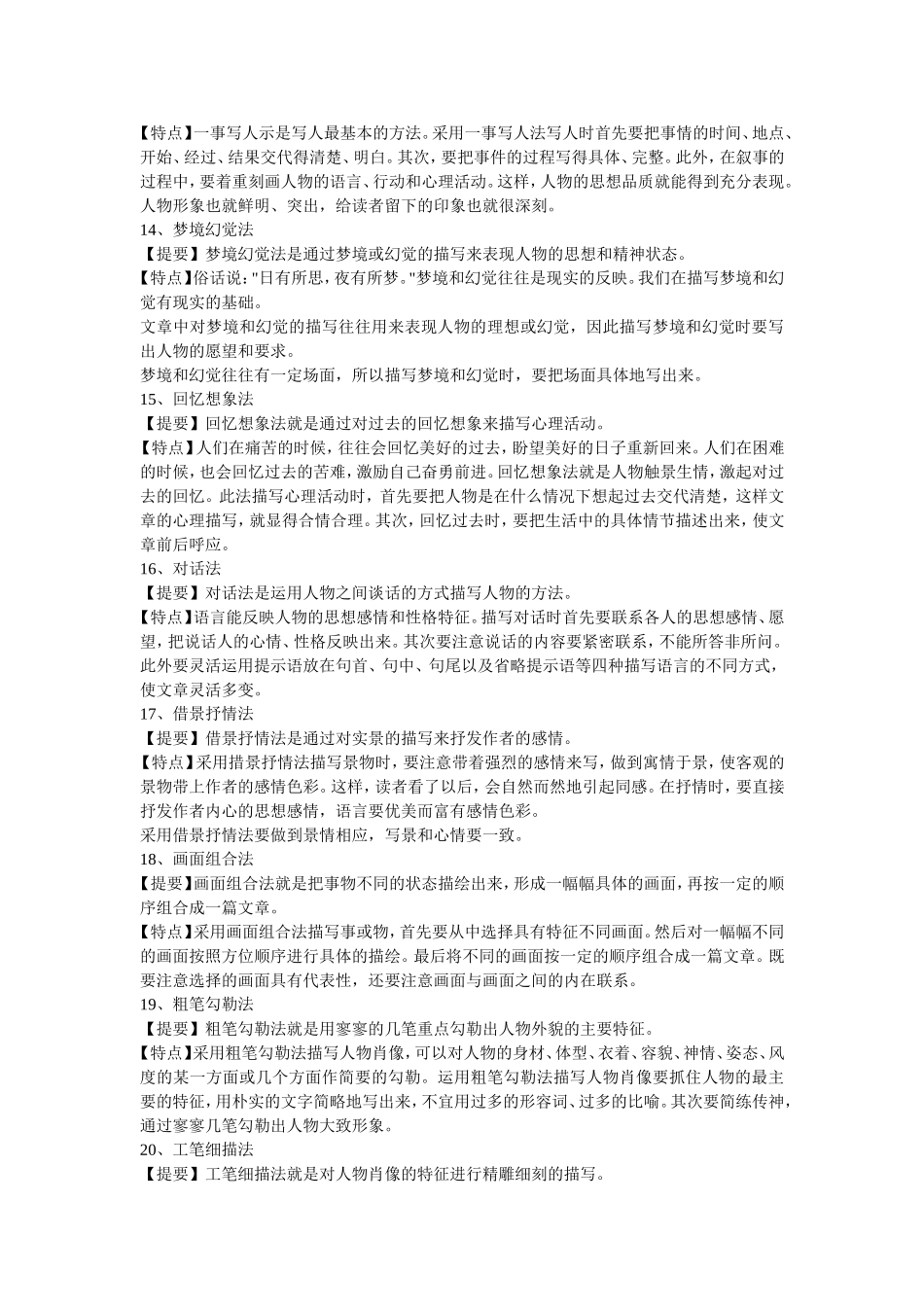 语文总复习——写作_第3页