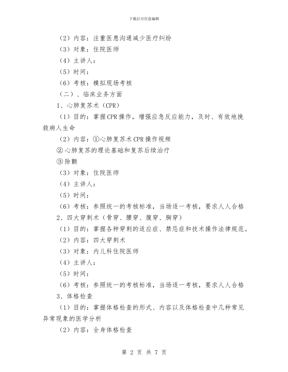 住院医师工作计划范例与住院医师工作计划范本汇编_第2页