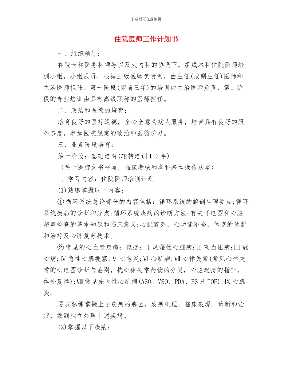 住院医师工作计划与住院医师工作计划书汇编_第2页