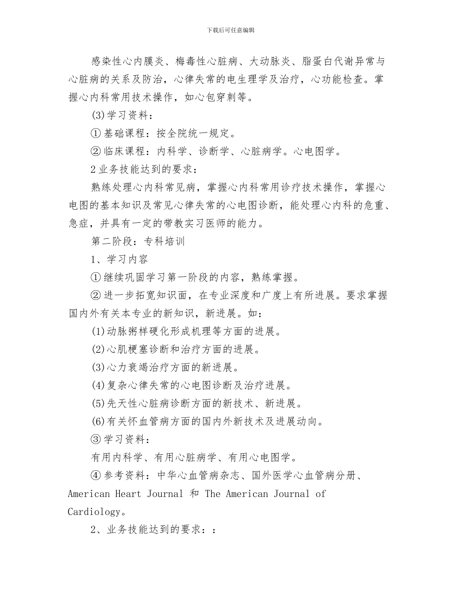 住院医师工作计划与住院医师工作计划书汇编_第3页