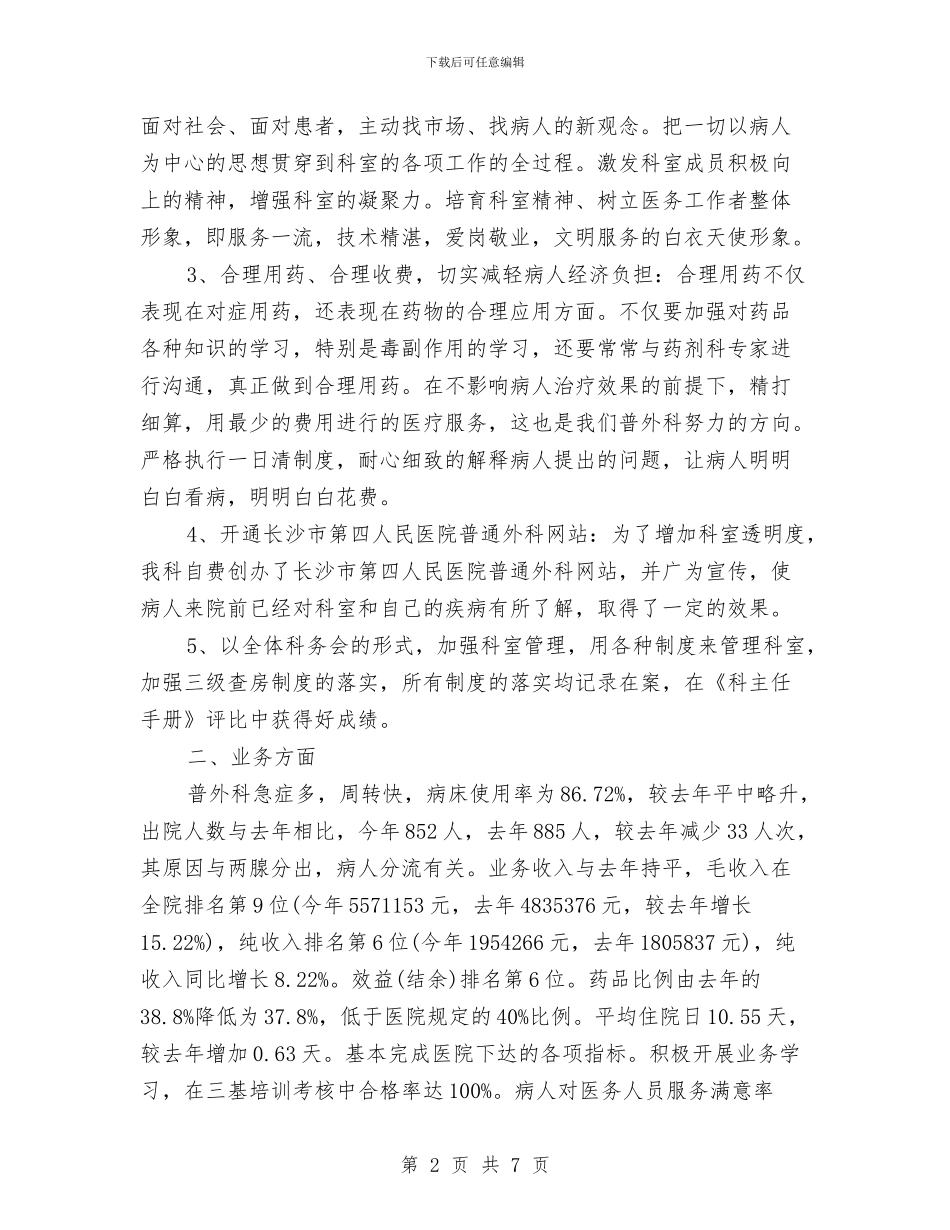 住院医师工作计划书结尾与住院医师工作计划范例汇编_第2页