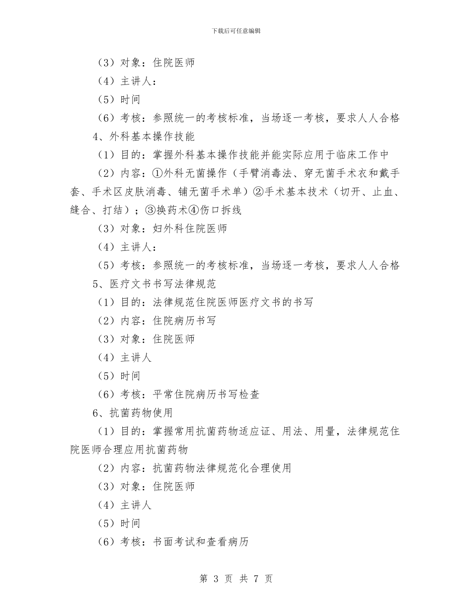 住院医师工作计划范例与住院医师工作计划范文汇编_第3页