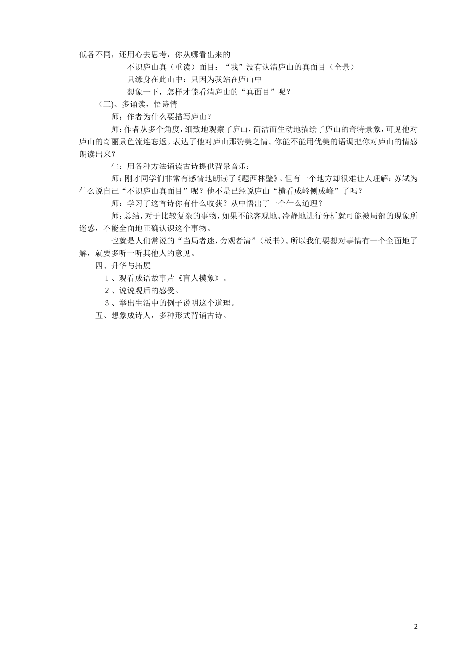 题西林壁教学设计_第2页