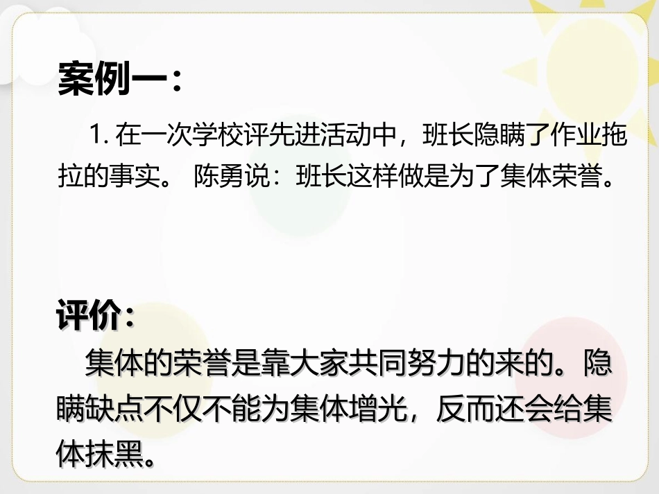 爱护集体荣誉_第3页