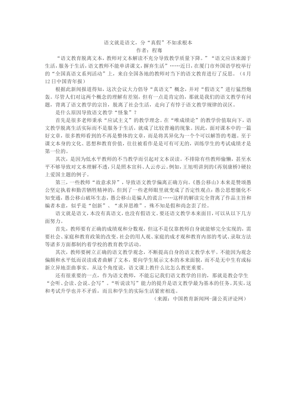 语文就是语文_第1页